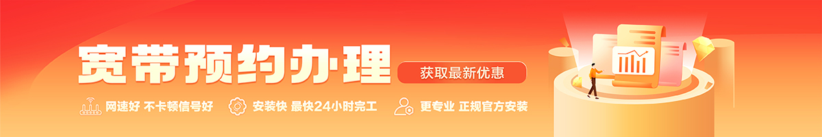 镇坪宽带办理安装 镇坪宽带在线办理入口